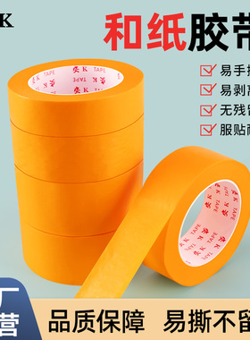 安K黄色和纸美纹胶带高粘耐温喷漆遮蔽美缝装修分色胶布高品质