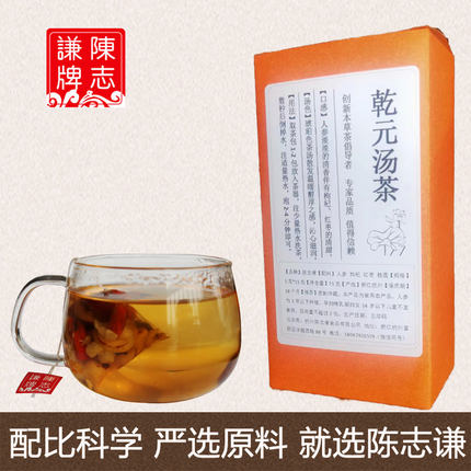 陈志谦乾元汤茶 乾元汤 兹阳茶肾元茶阳虚型椹元茶