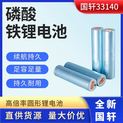 国轩33140圆柱磷酸铁锂电池3.2v15ah电动车新能源汽车储能电芯