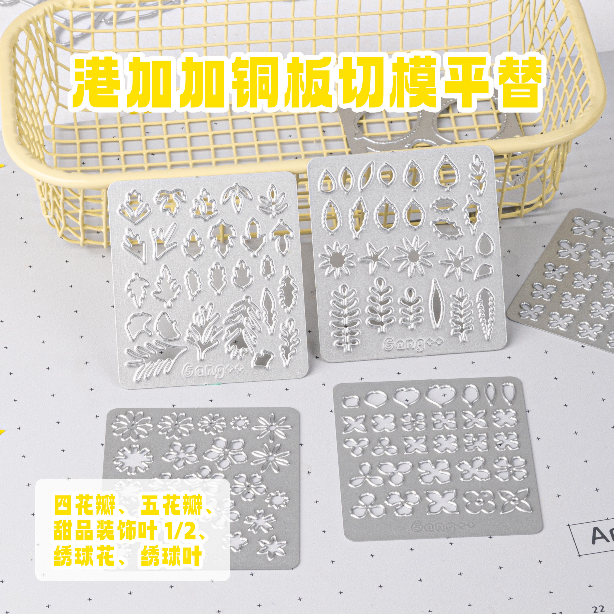 港加加碳钢切模食玩配套花、叶切模