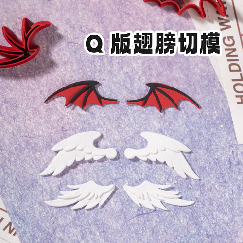 琥珀川Q版翅膀切模合集小天使小正比Q版超轻粘土石塑粘土