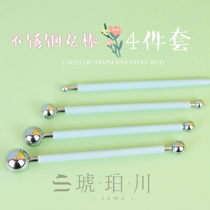 【琥珀川】丸棒4件套 不锈钢工具 diy制作花瓣椰子 超轻黏土 软陶