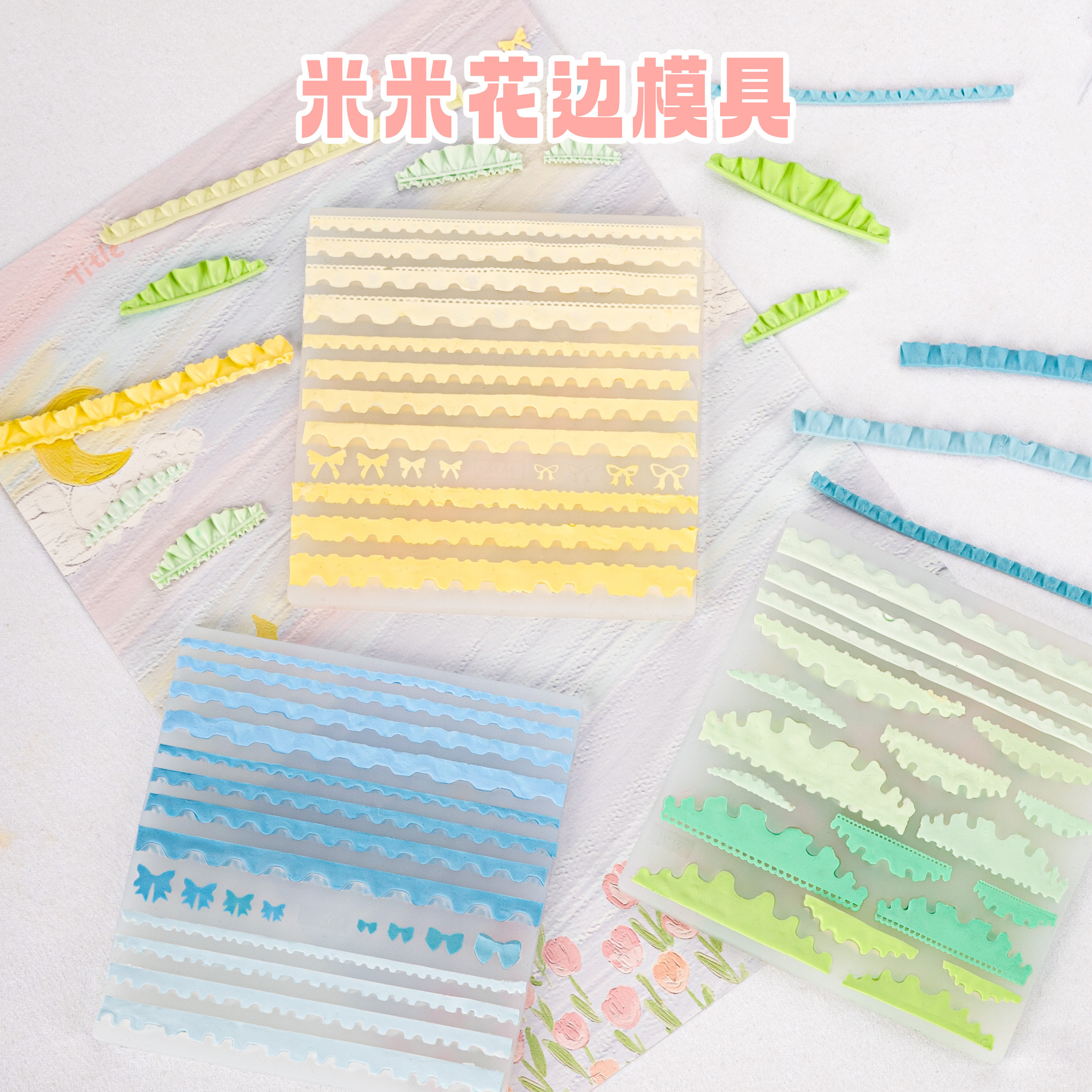 米米花边褶子模具超轻粘土工具图片