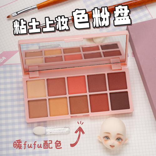 人偶上妆粉10色亚光色