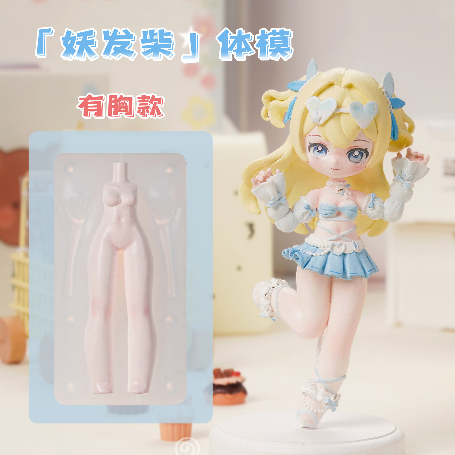 琥珀川Q版胸前片送教程图片