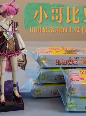 专业手办人偶超轻粘土小哥比
