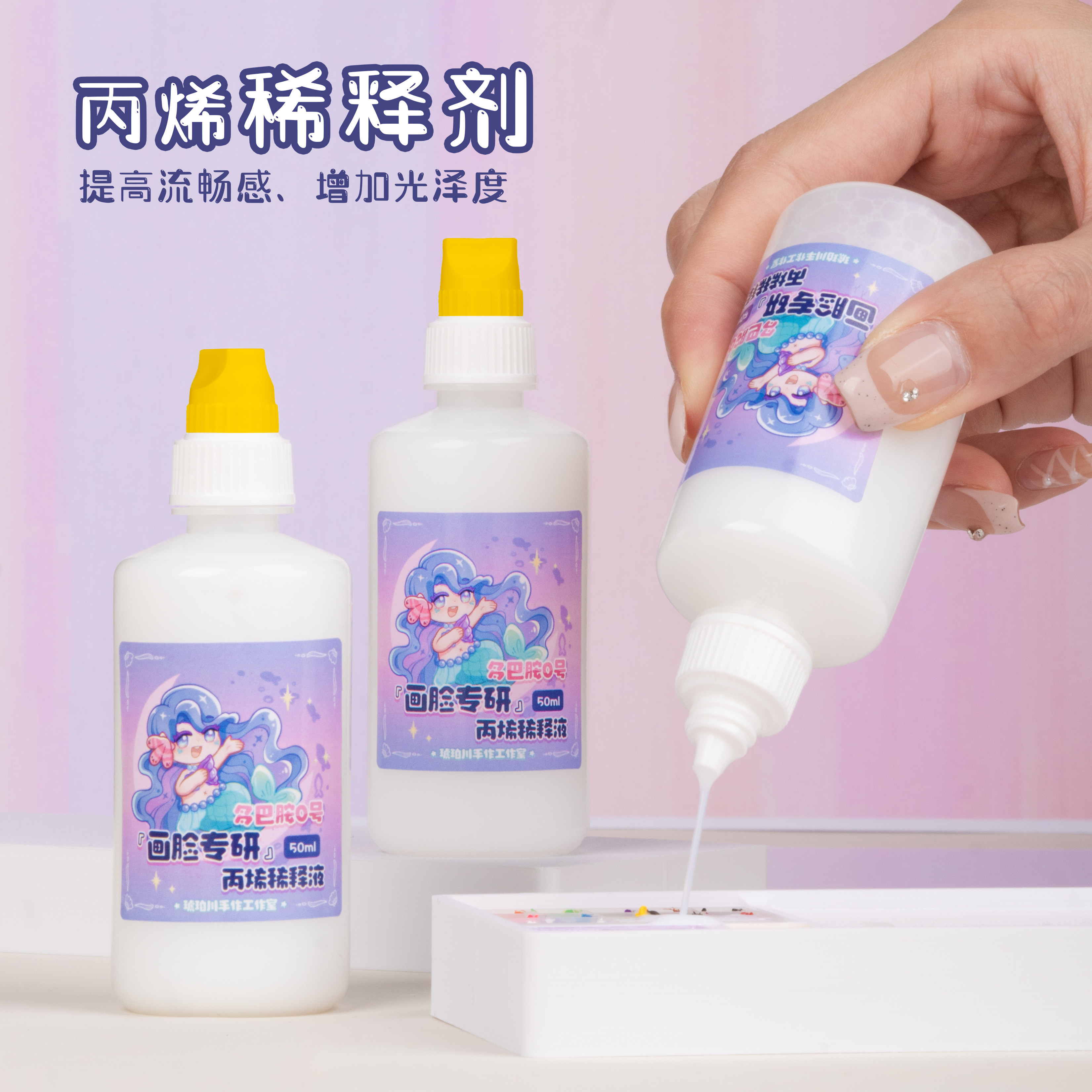 琥珀川特调稀释剂调和液缓干丙烯颜料美术用品 50ML100ML清