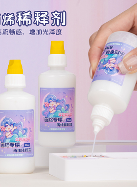 琥珀川特调稀释剂调和液缓干丙烯颜料美术用品 50ML100ML清透