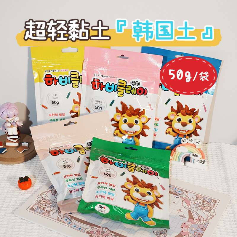 琥珀川韩国土loveclay超轻粘土50g/500g手工diy手办大师级粘土,模玩/动漫/周边/娃圈三坑/桌游,模型制作工具/辅料耗材,淘宝优惠券,粉丝福利购,淘宝优惠卷