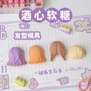 酒心软糖后发模具短发麻花辫卷发直发超轻粘土石塑粘土琥珀川