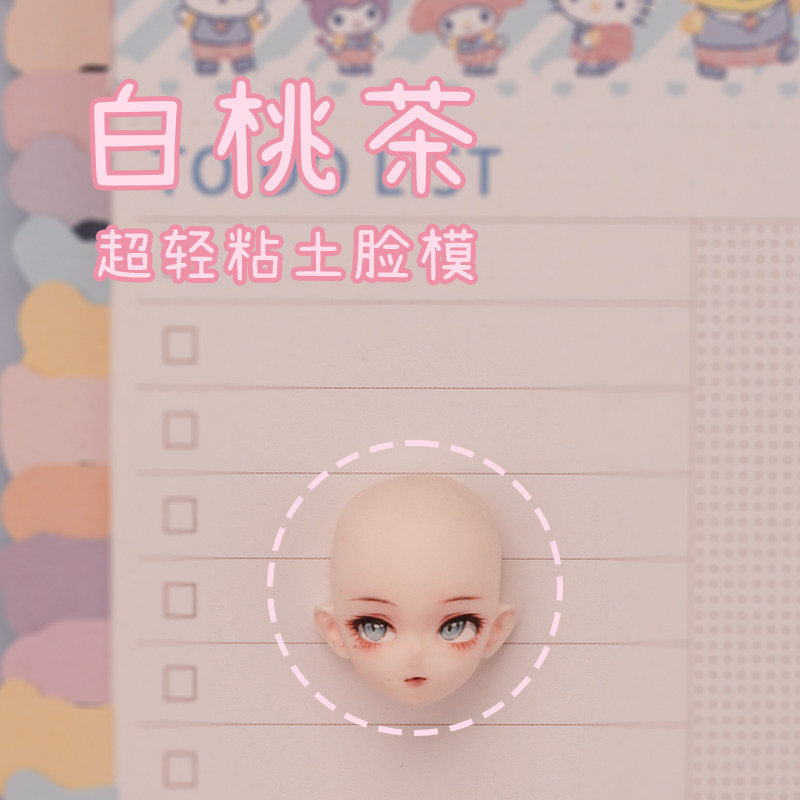 【琥珀川】原创 白桃茶脸模 超轻石塑粘土脸模模具手办硅胶软陶泥