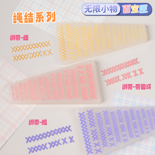绑带系列无限小物百宝匣超轻石塑粘土软陶美甲硅胶多尺寸模具