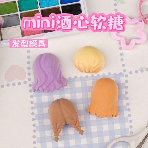 【琥珀川】mini后发模具酒心软糖Q版新手石塑超轻粘土短发麻花辫