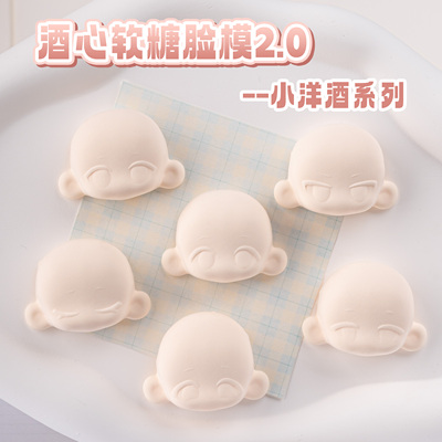 酒心软糖2.0脸模具Q版石塑超轻粘土软陶入门莫吉托伏特加朗姆酒