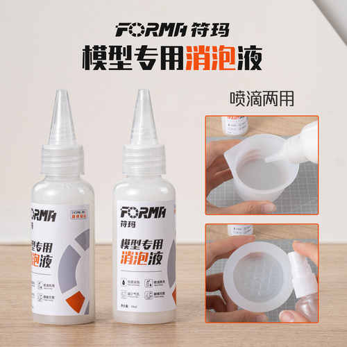 FORMA符玛石膏消泡剂