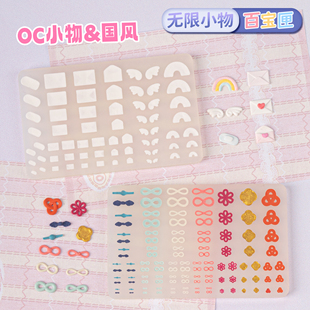 OC常用小物无限小物百宝匣超轻石塑粘土软陶美甲硅胶多尺寸模具