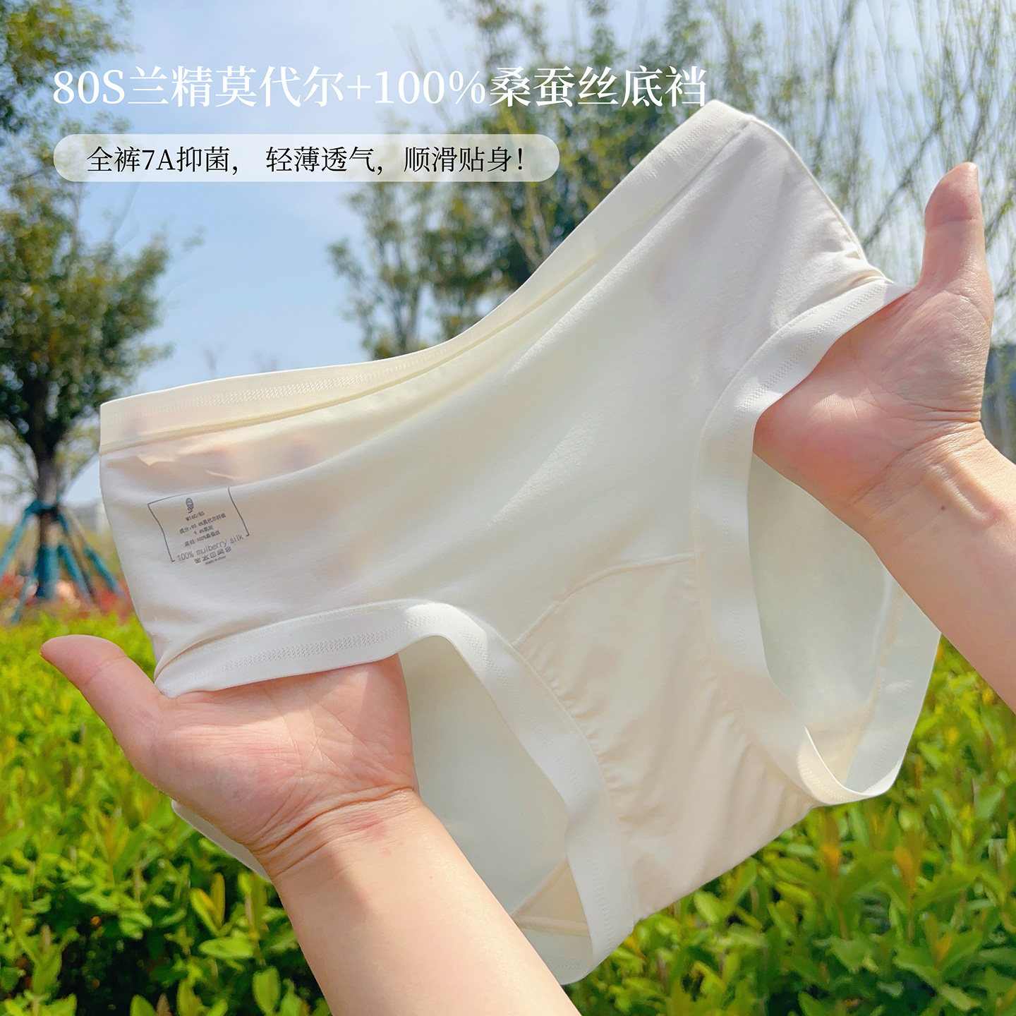 【100%桑蚕丝底档】MTUN米糖80支兰精莫代尔舒适无痕超薄女士内裤