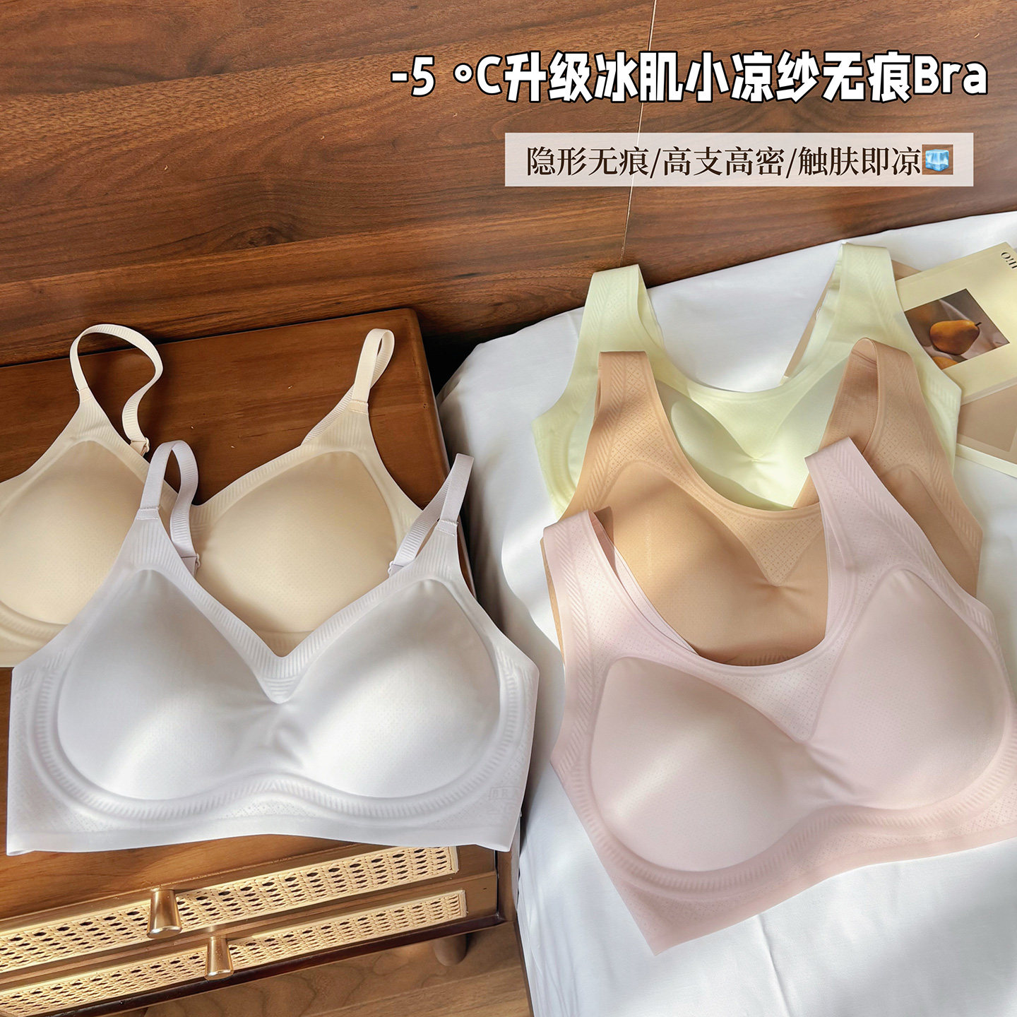 MTUN米糖【小凉纱升级版】无钢圈内衣女超舒适凉感隐形无痕文胸