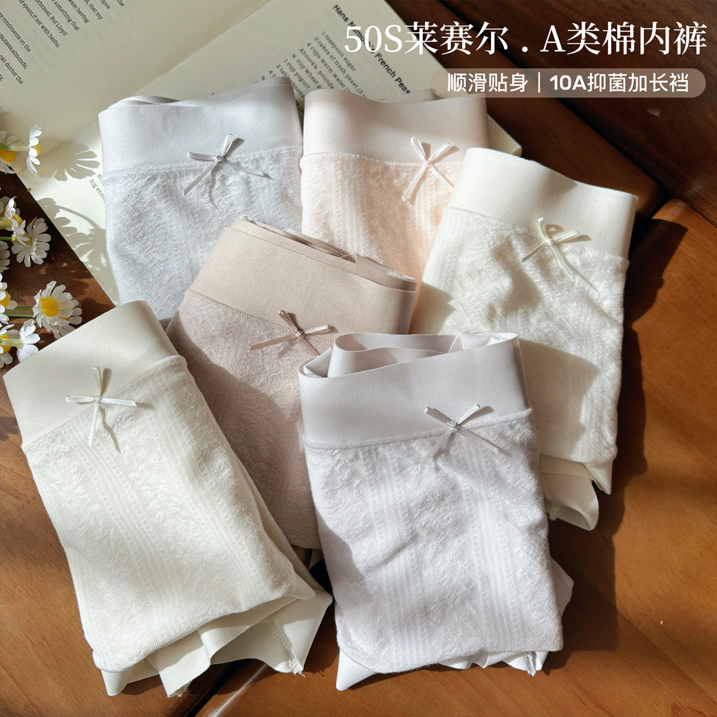 MTUN米糖50支莱赛尔A类无痕裸感纯棉裆女士内裤舒适中腰10A抑菌