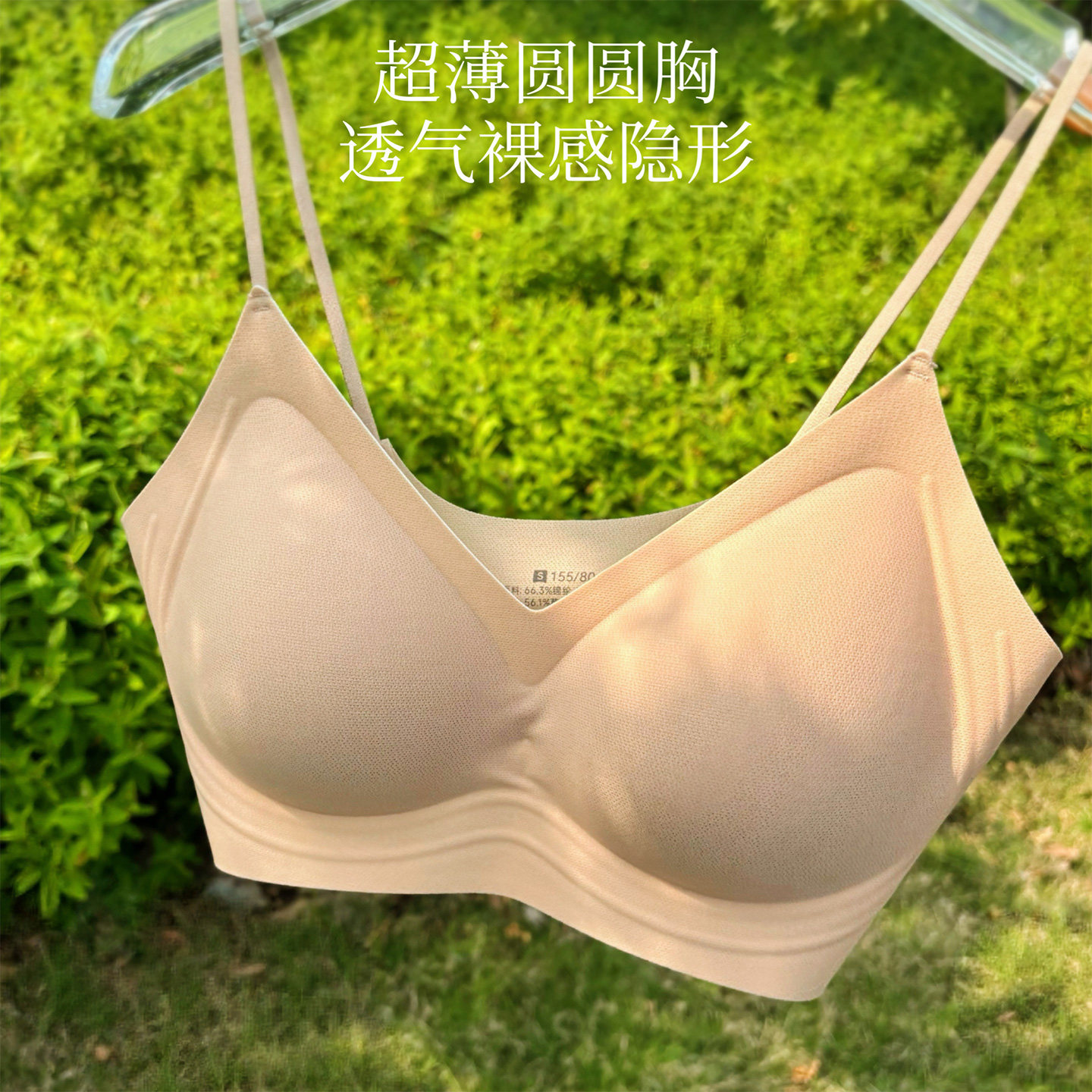 MTUN米糖【圆圆胸】粉底液内衣女无钢圈无痕凉感隐形细肩带文胸