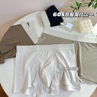 7A抑菌底裆无痕无束缚四角裤 内裤 MTUN米糖轻奢高货60S莫代尔男士