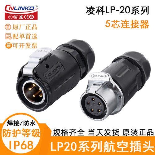 LP-20-J05PP-01-001航空插头凌科