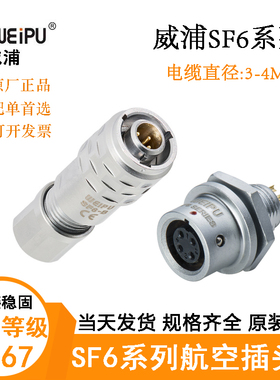 WEIPU威浦普航空插头座SF610B/P2 SF611B/S3 SF612B/S4 SF615B/S5