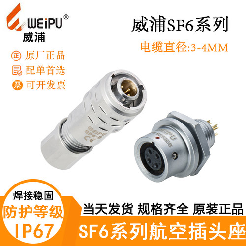 威浦航空插头SF610BSF611B612B
