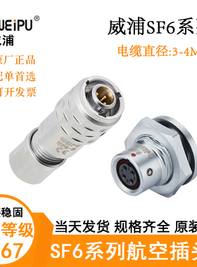 WEIPU威浦航空防水插头SF610B/P3 SF611B/S3 SF612B/S3 SF615B/S3