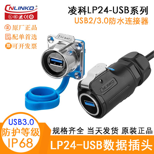 CNLINKOLP24-USB2/3.0数据连接器