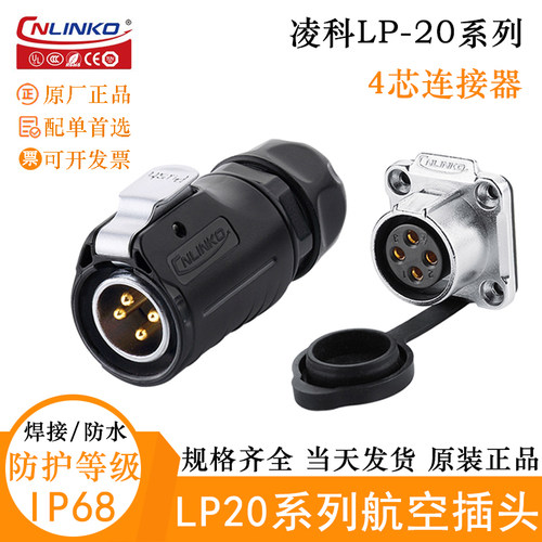 LP-20-C04PE-01-022航空插头凌科