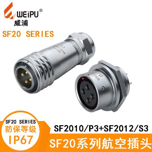 SF2010/P3航空插头威浦SF2012/S3