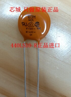 原装进口440LS10-R陶瓷电容10nF Y5U 103M 440LS Y1-500V X1-400V