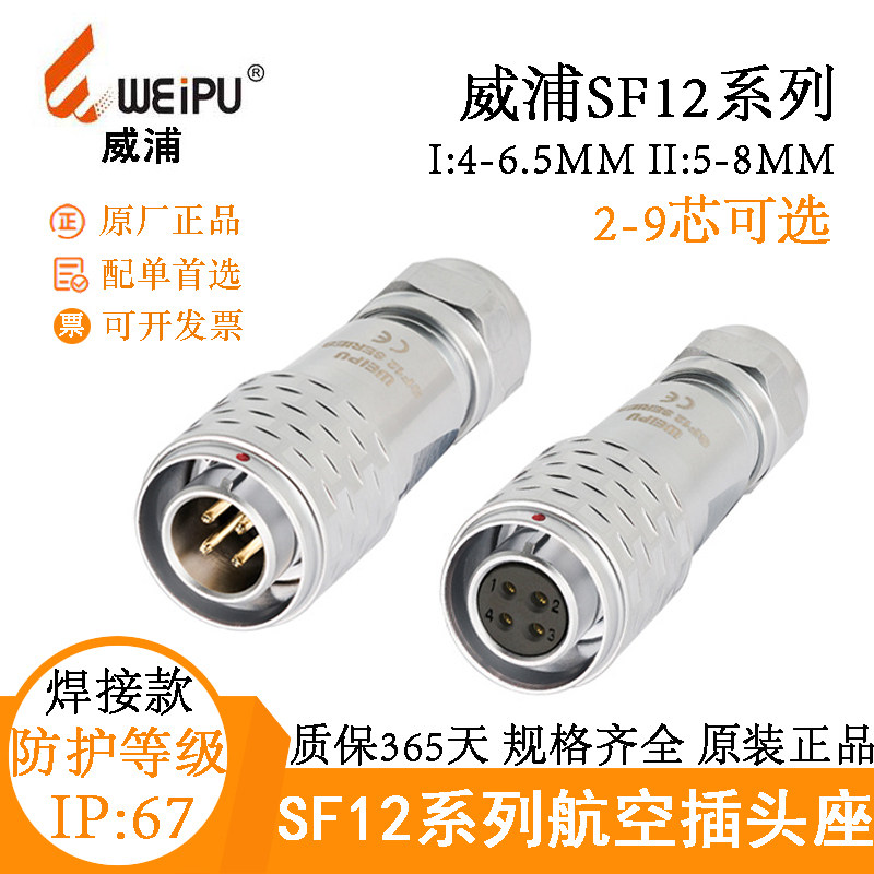 航空插头SF1210/P2/P3/P4威浦