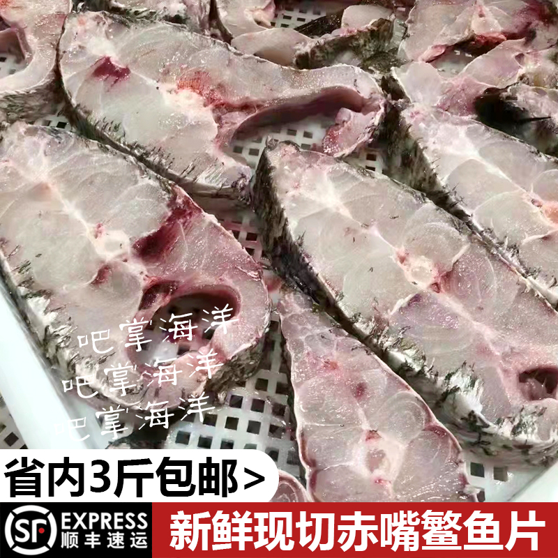 赤嘴鳘鱼片 新鲜海鲜水产敏鱼肉非鱼胶 香煎鱼下饭 拍一份一斤