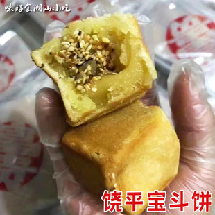 宝岛饼新鲜香潮汕小吃传统点心茶点儿时味道饶平美食宝斗饼1份6粒