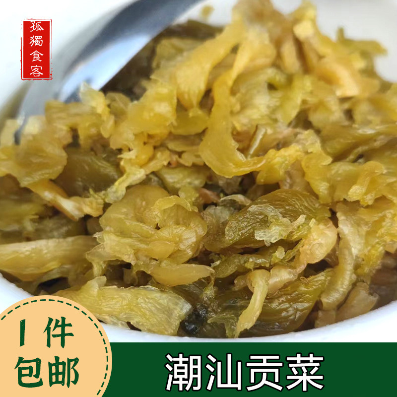 包邮贡菜500g潮汕特产广东美食潮州贡菜小菜传统小食杂咸白粥佐料