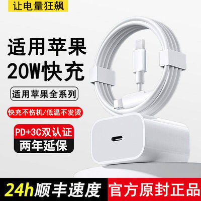 20W快充适用苹果12充电头iPhone13充电器14promax手机12pro一套装数据线12mini插头萍果平果专用冲快速PD闪充