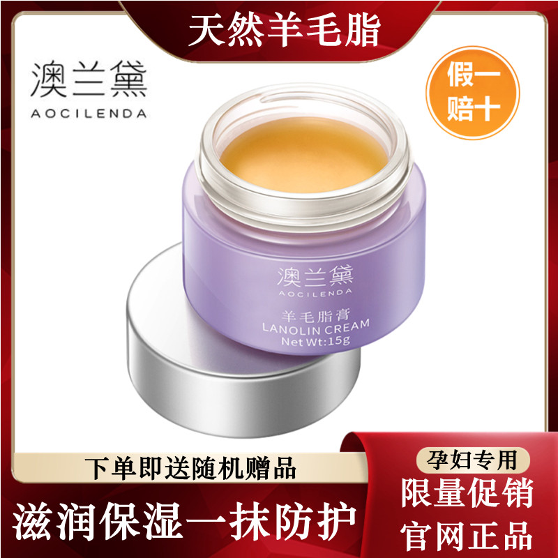 澳兰黛孕妇乳头霜乳头膏羊脂膏产妇哺乳保护霜哺乳期护理滋润养护属于什么档次？