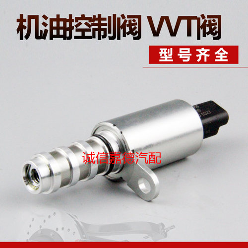 适用于东风风光330360小康C37DK13DK15机油控制阀凸轮轴VVT电磁阀