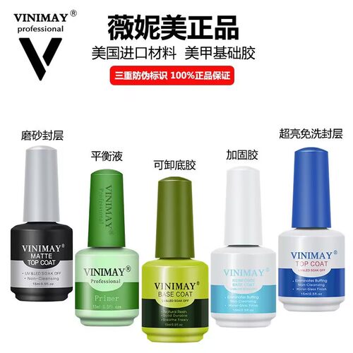 薇妮美美甲可卸底胶免洗磨砂封层