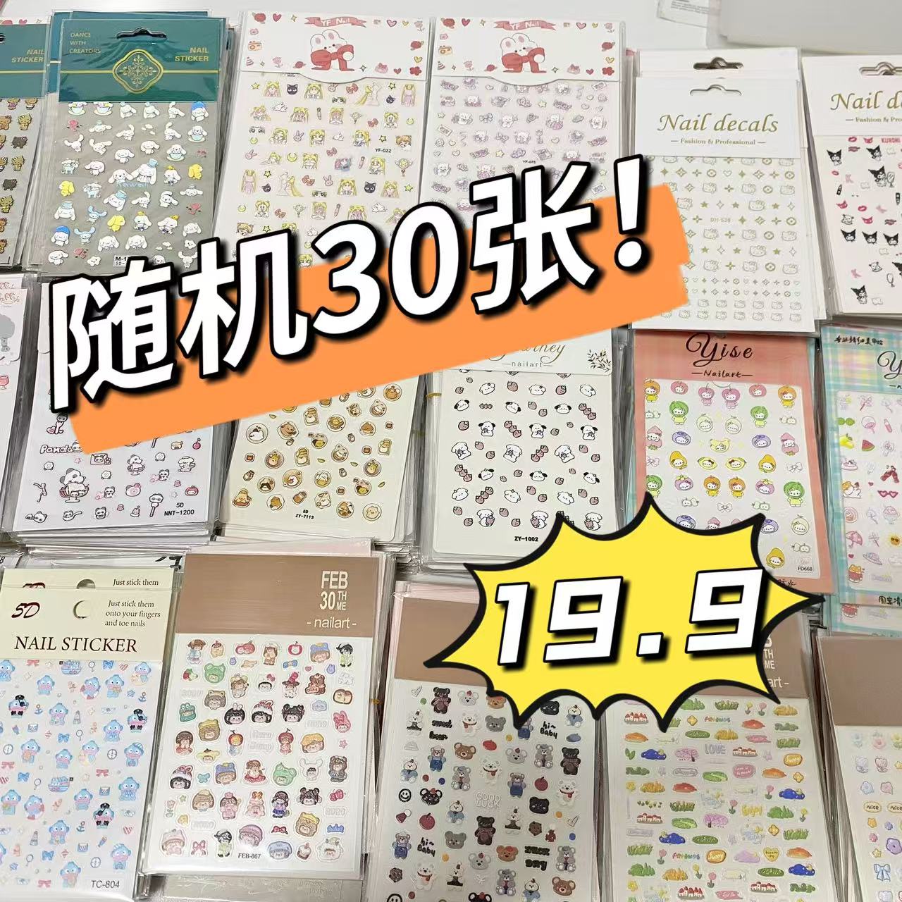 特价清仓立体浮雕美甲贴纸