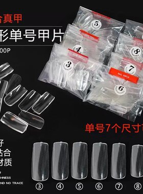 美甲初学者专用透明方形打版甲片