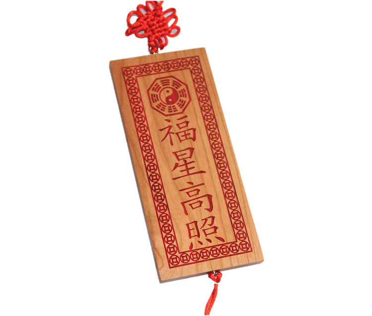 桃木雕刻朱砂红色福星高照挂件图片