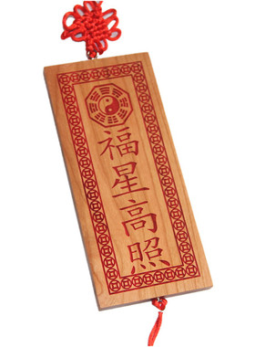 桃木雕刻朱砂红色福星高照挂件