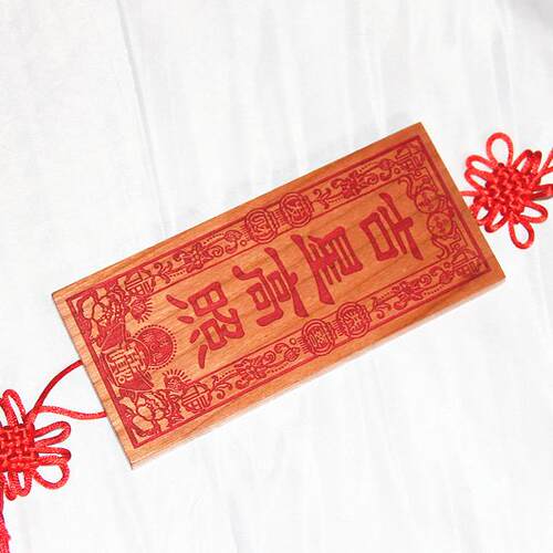 桃木雕刻 恭喜发财版朱砂红色吉星高照 挂件支持个性定制