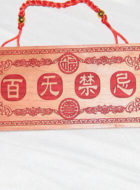 桃木雕刻福禄寿喜财朱砂红色 百无禁忌 挂件木雕支持个性定制