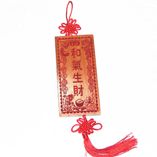 桃木雕刻龙凤吉祥版朱砂和气生财繁体挂件支持定制年年有余