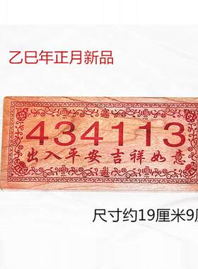 定做标示牌办公室包厢桃木雕刻