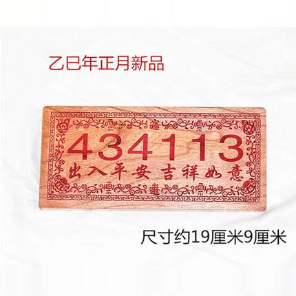 桃木雕刻门牌定做吉祥门牌 车牌 工艺 支持个性定制刻字